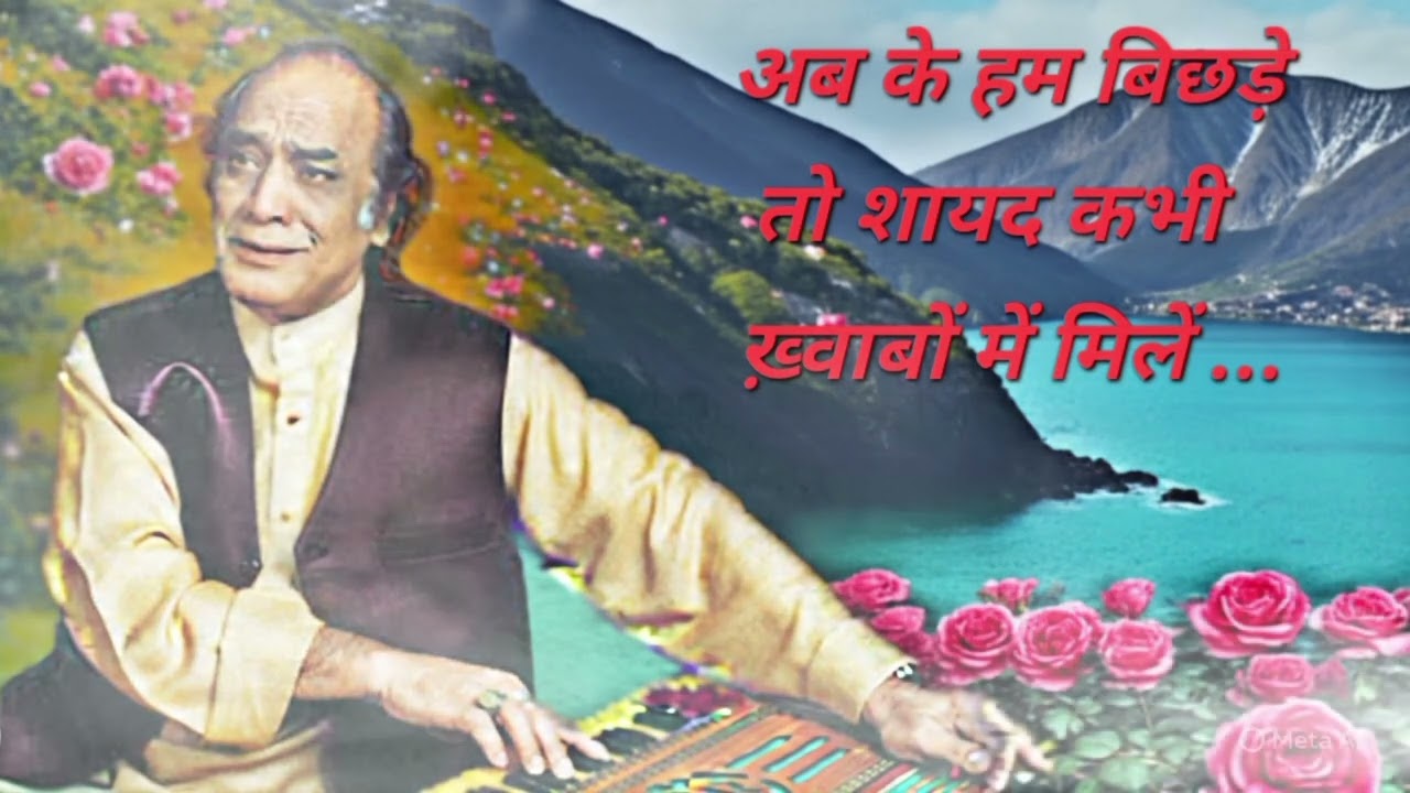 Ab Ke Hum Bichhrey Mehdi Hasan #Shayari #SadPoetry #UrduShayari #Gulzar