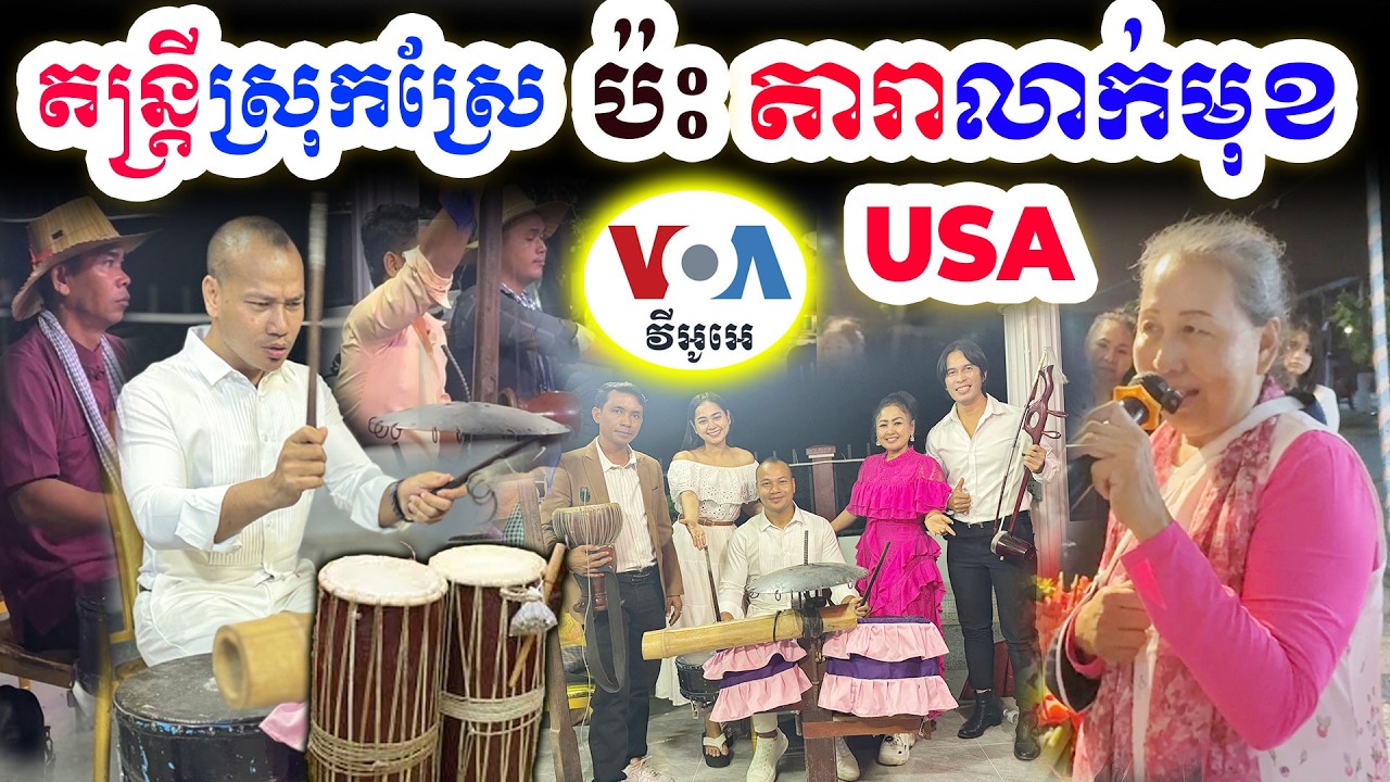 តន្ត្រីស្រុកស្រែ