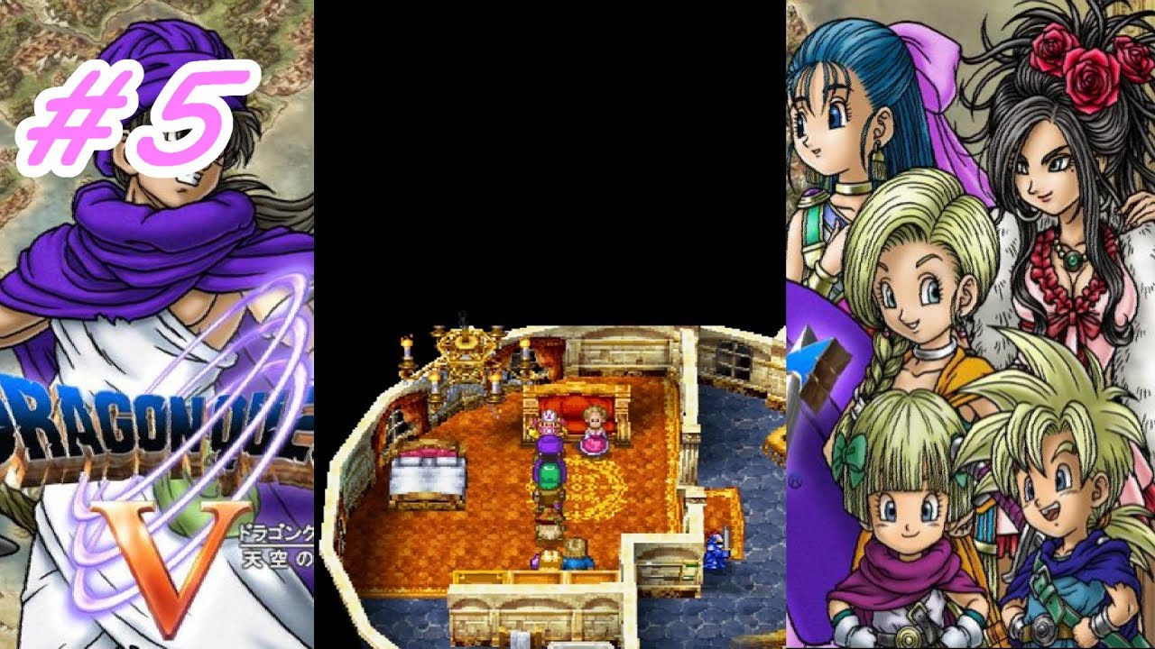 （プレイ動画）【ドラゴンクエストV:DS】を心の底から楽しんでプレイ！Ｐａｒｔ5 ラインハット王国に栄光あれ!