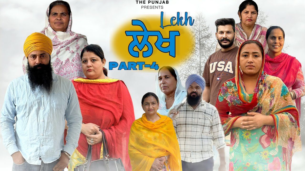 ਲੇਖ Lekh लेख Part 4