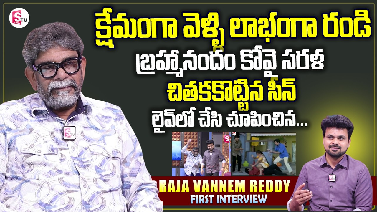 Raja Annem Reddy Recreats Brahmanandam Kova Sarala Comedy Scene | Kshemamga Velli Labhamga Randi