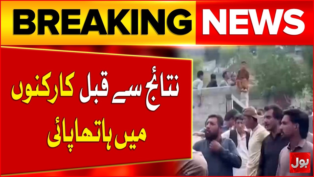 PML-N and PPP Workers Clash in GB Elections | Situation Turns Violent| Bol News