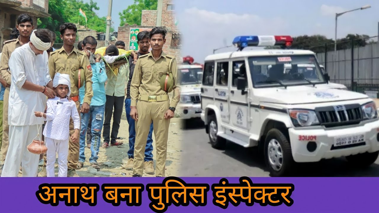 अनाथ बेसहारा बना पुलिस इंस्पेक्टर || Waqt Sabka Badalta Hai || अनाथ की औकात || Niranjan Singh Rana