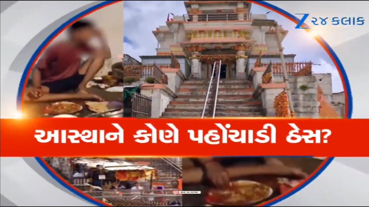 Junagadh: Ambaji મંદિરના ભંડારામાં દારૂ-નોનવેજની મહેફિલ, પવિત્ર ધામમાં આસ્થાનું ભયાનક અપમાન