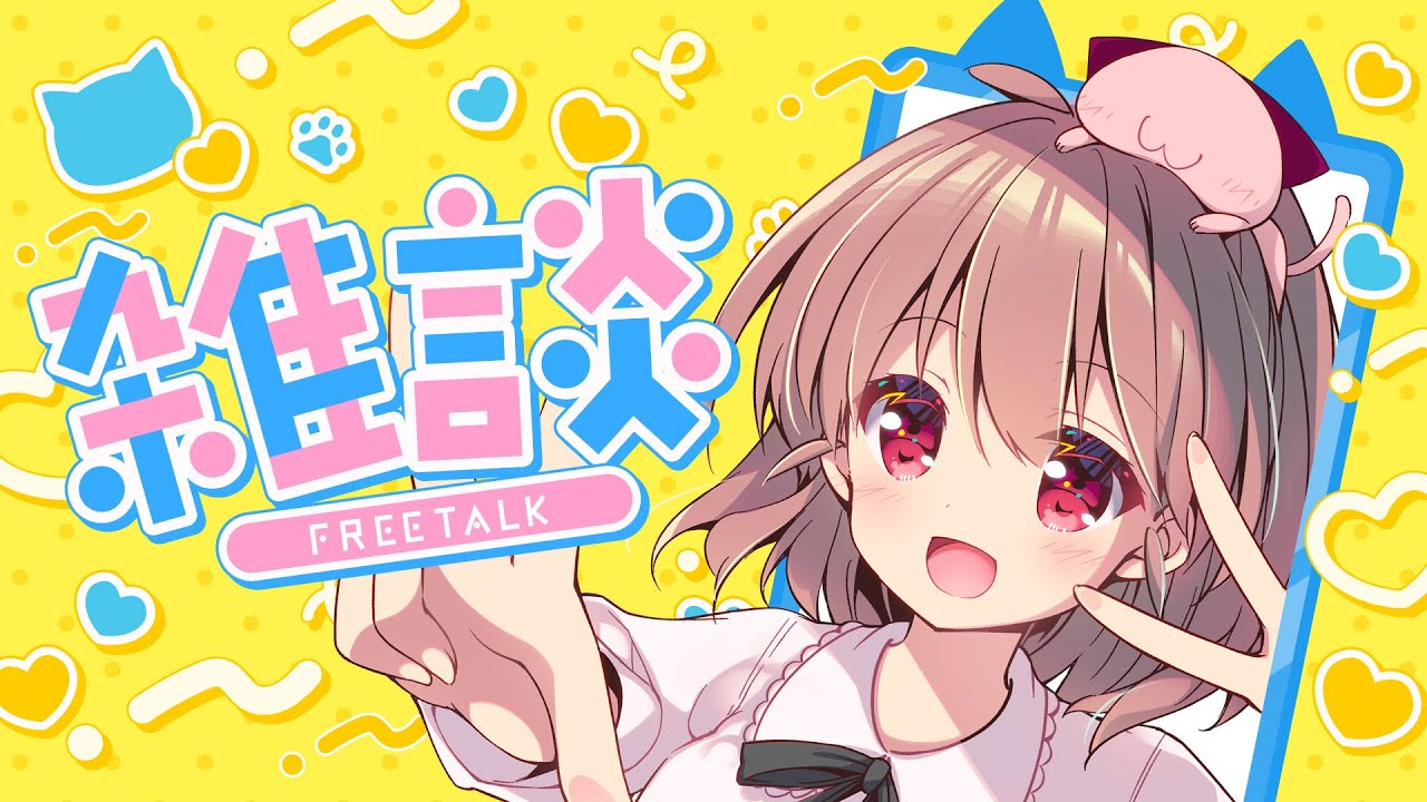 【おはようVtuber】しょ～もない話がいちばん楽しい～っ【作業雑談/香賀彩葉】