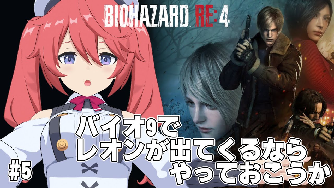 【バイオRE:4】鎧も虫も出てきた、次は何だろう！！ #5【しーぽん/寿甘しあ】