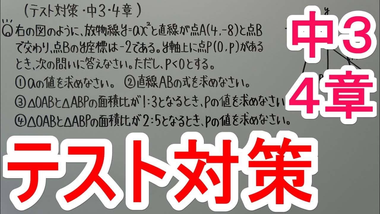 【テスト対策・中３】４章－８