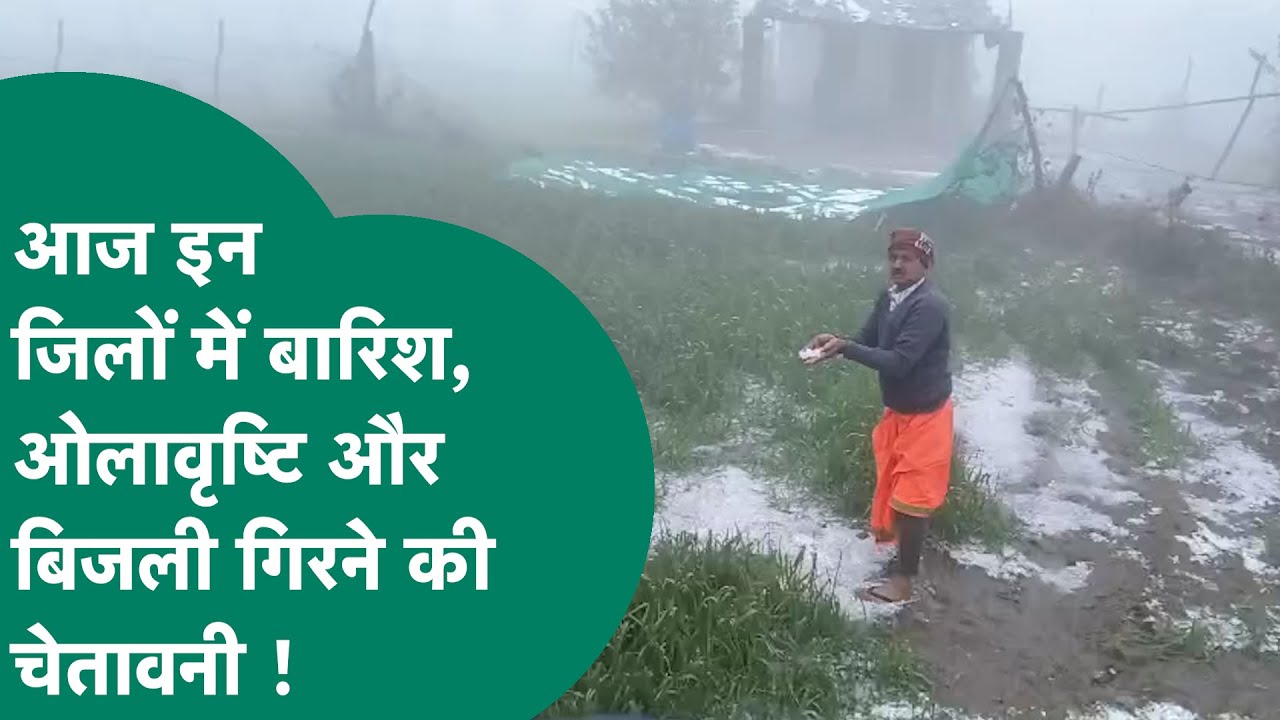 MP Weather News: MP के इन जिलों में बारिश के साथ बिजली गिरने और ओलावृष्टि की चेतावनी ! | MP Tak