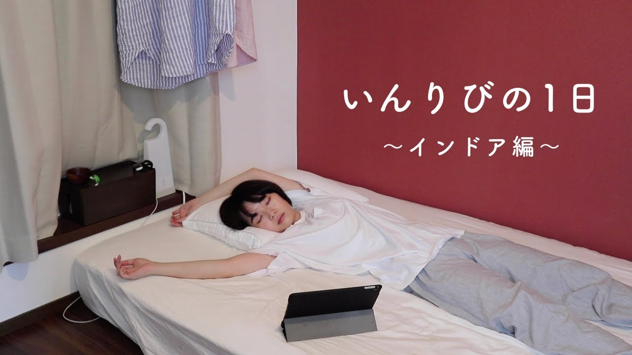 一人暮らし女子の日常ルーティン 〜引きこもりな日編〜 (ENG SUB