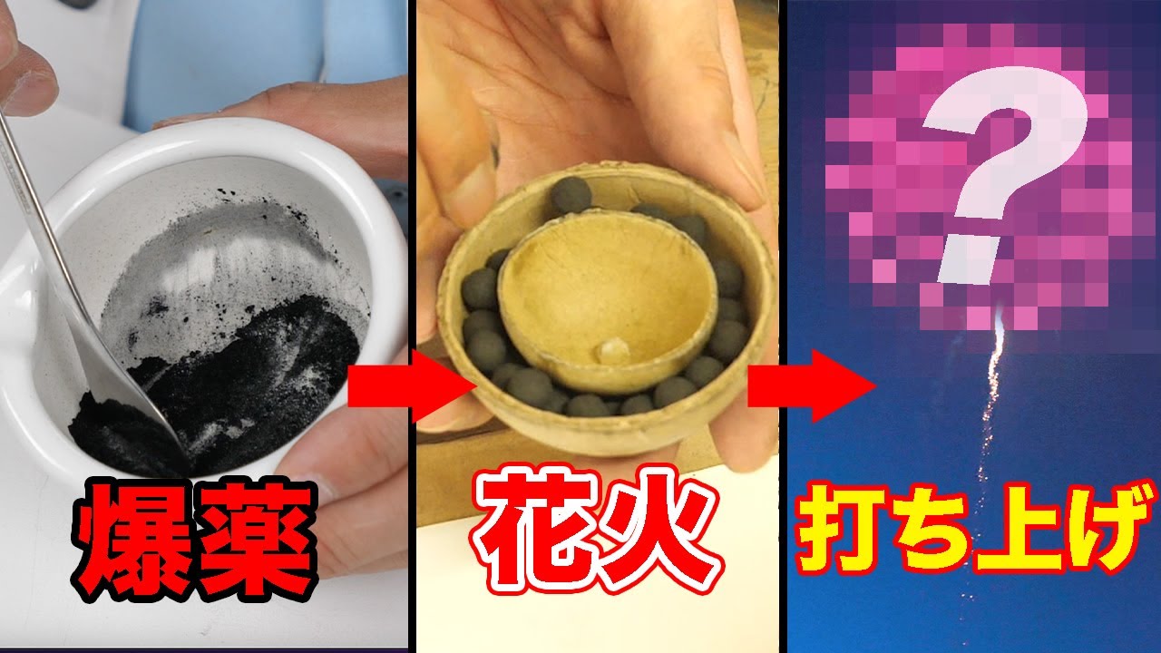 巨大打ち上げ花火自作してみた！