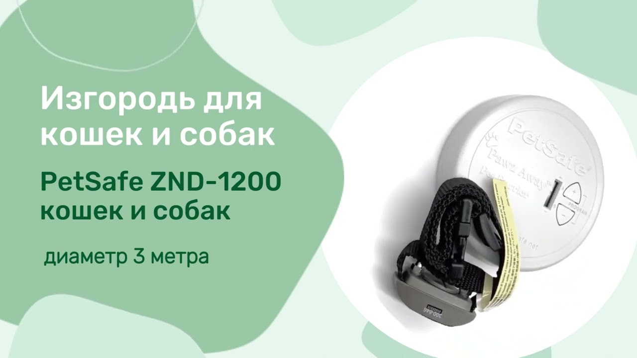 PetSafe Indoor Pet Barrier ZND 1200