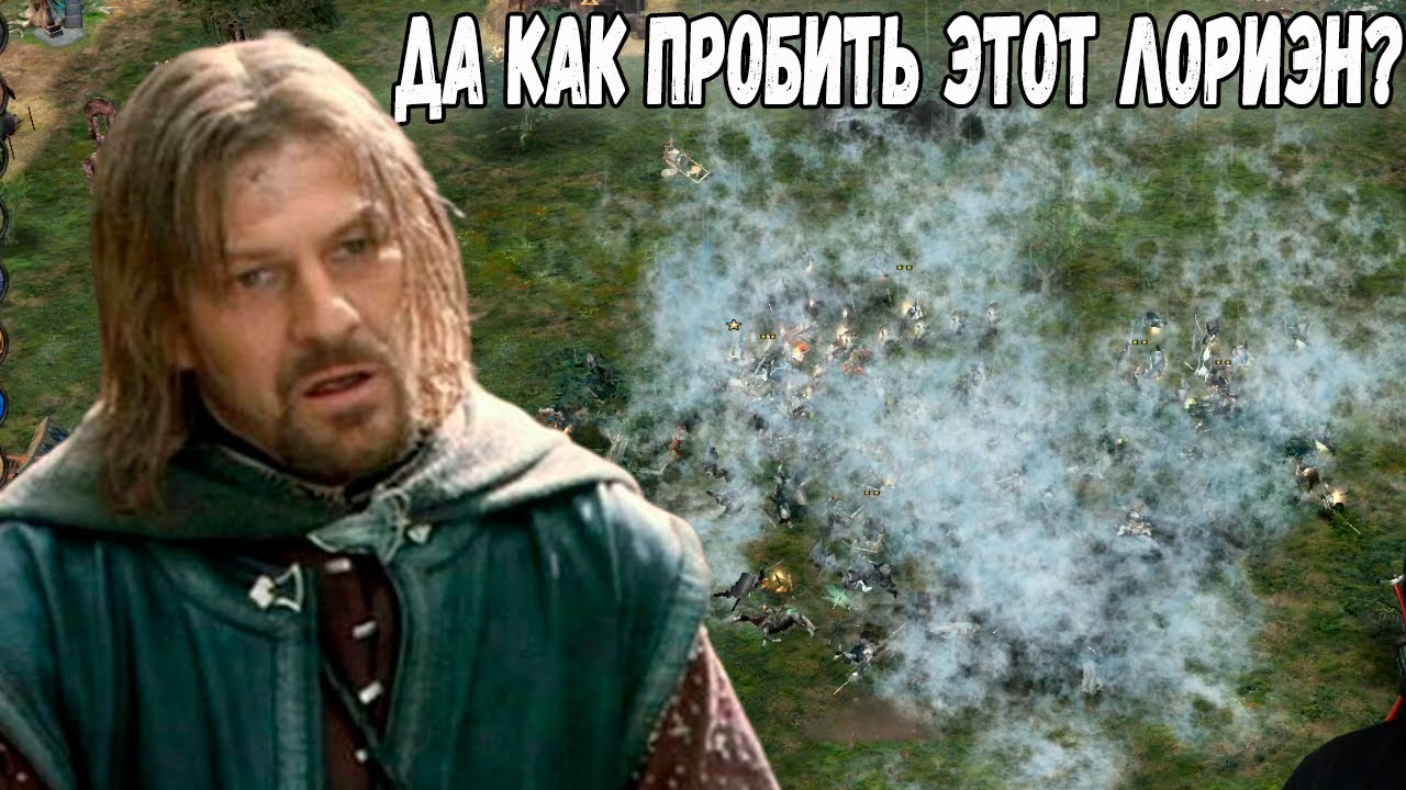 ГОНДОР ПРОЯВИЛ СЕБЯ. ВЛАСТЕЛИН КОЛЕЦ BFME 2 ROTWK ENNORATH MOD