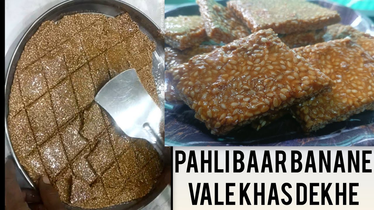 Til chikki 😋recipe/sahi measurement ke saath 