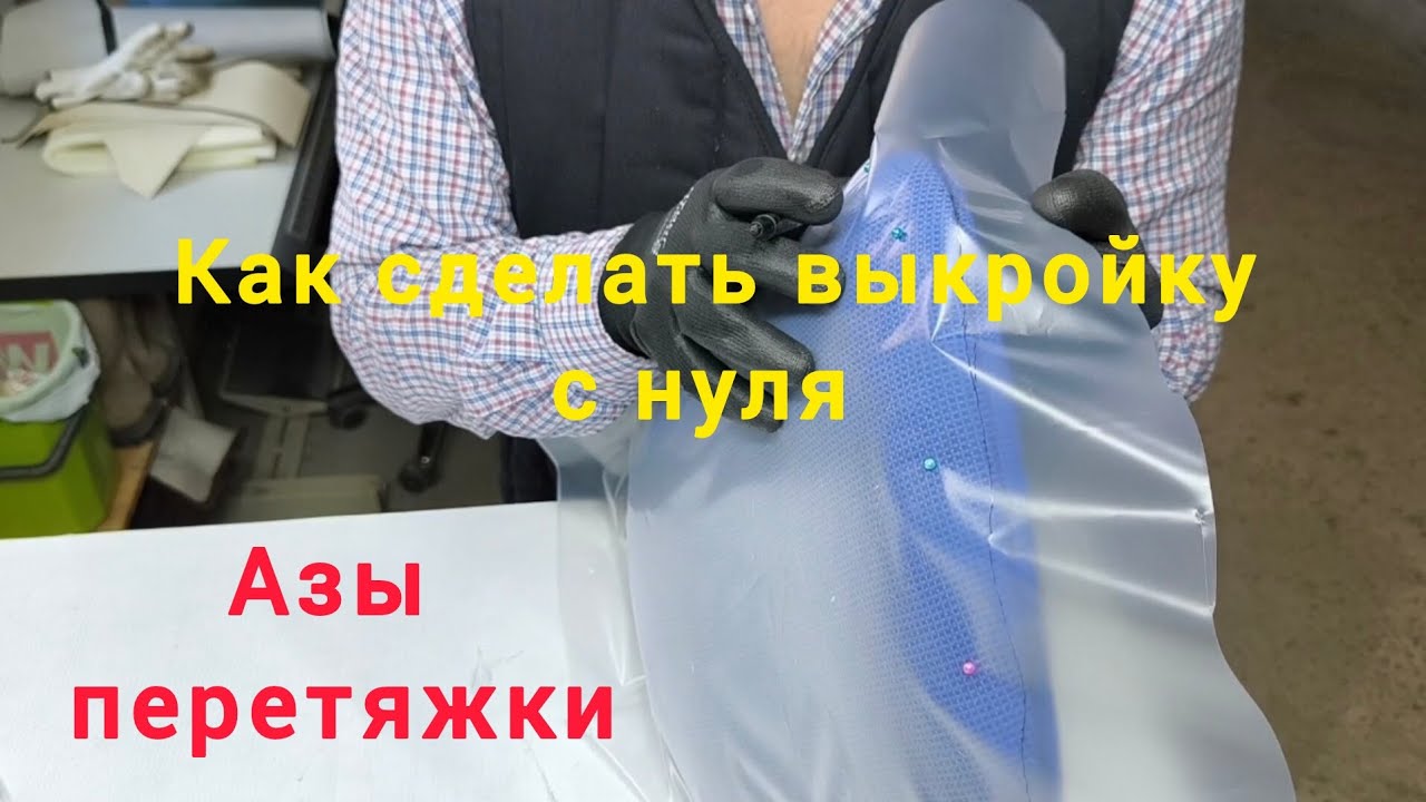 Как сделать выкройку для перетяжки стула? 