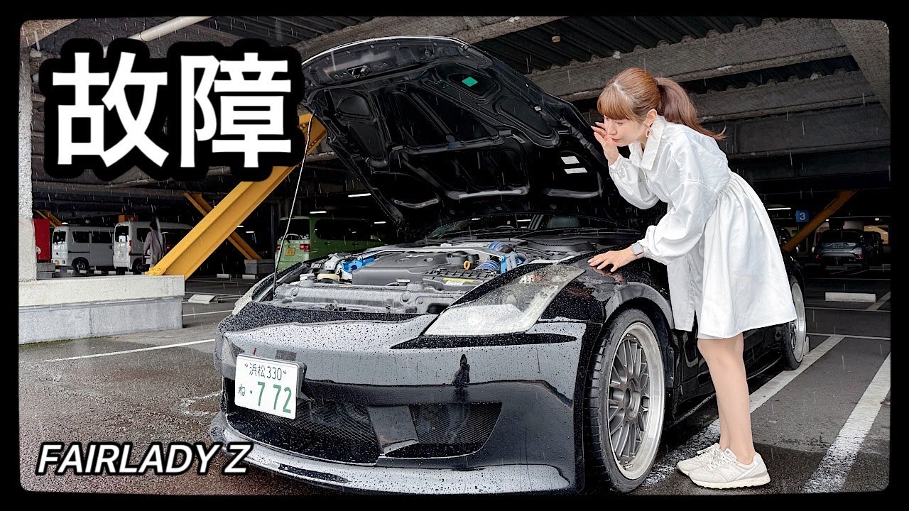 【悲報】Z33のエアコンが故障！真夏に効かない地獄ドライブでなっちゃんはブチギレ！？