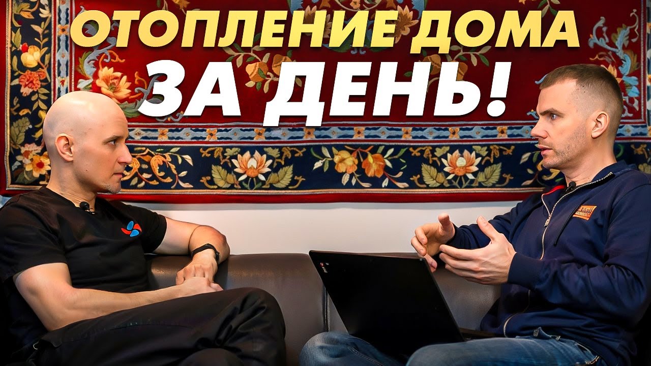 Недорогая и экономичная система отопления! Дешевле только даром!