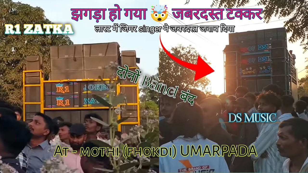 दोनों Band में झगड़ा हो गया 😱‌R1 vs DS MUSIC 💪🏻😎 dhmakedar पब्लिक है 🤩 