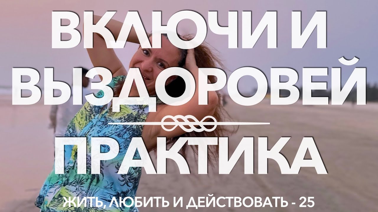 25 - ПРОРАБОТКА БОЛЕЗНИ ИЛИ БОЛИ | Проработка подсознательной причины болезни | #психосоматика