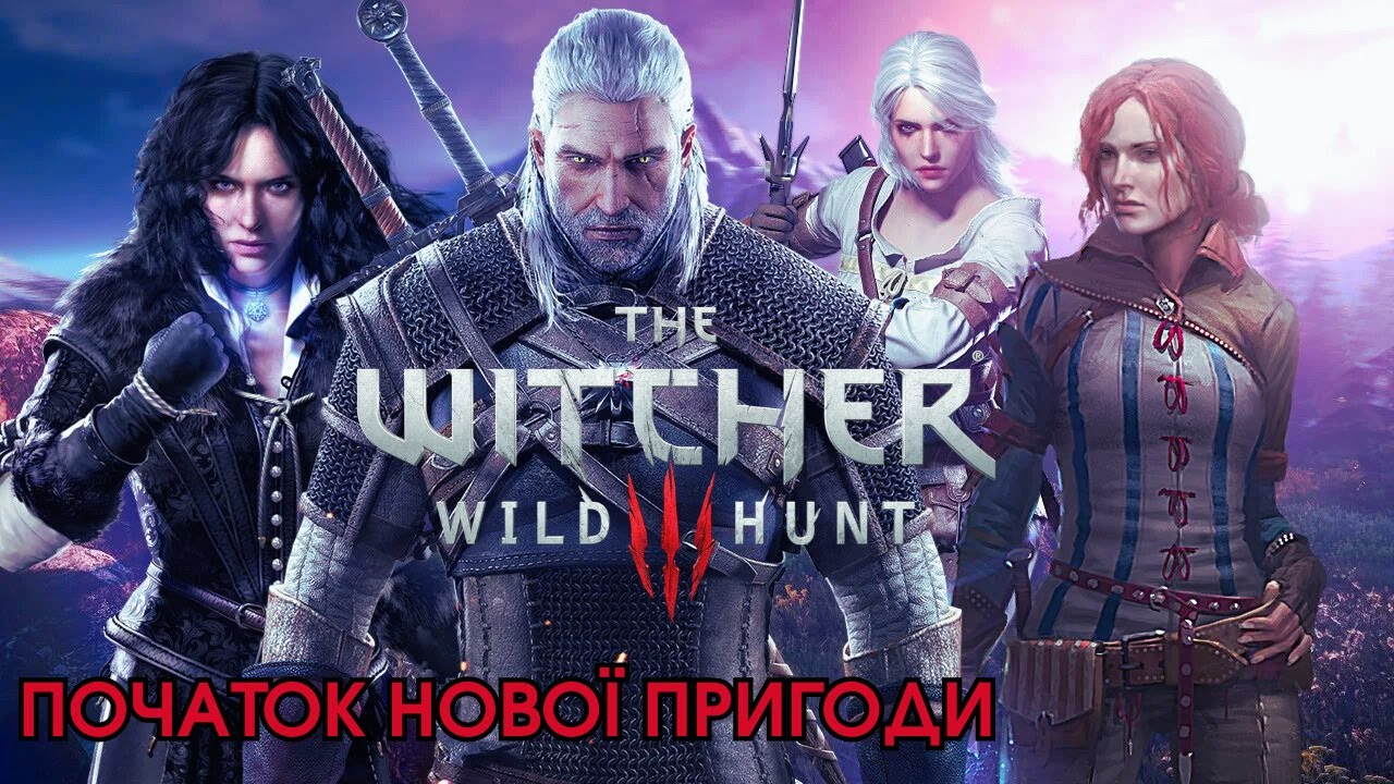 ПЕРШИЙ РАЗ ГРАЮ В ВІДЬМАКА 3 | The Witcher 3 українською. | Відьмак 3: Дикий гін