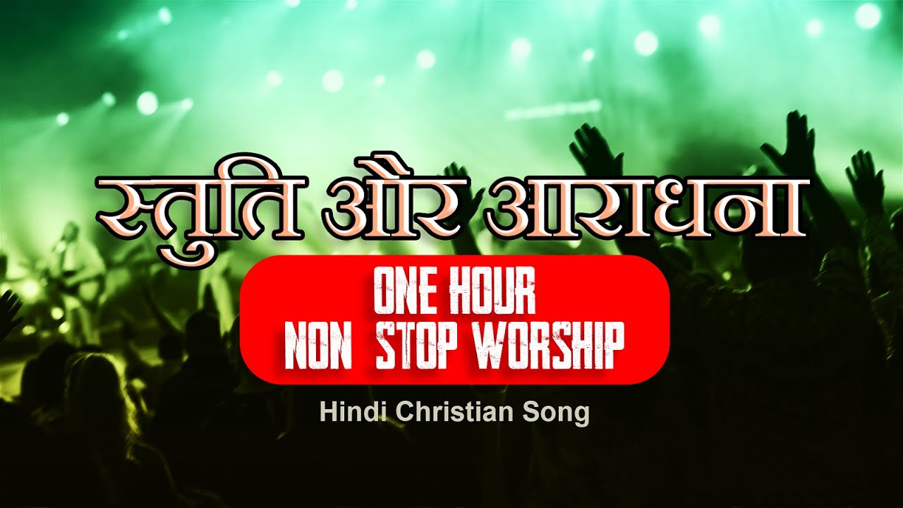 स्तुति और आराधना | 🔴A Night of Worship| Hindi Worship Session |