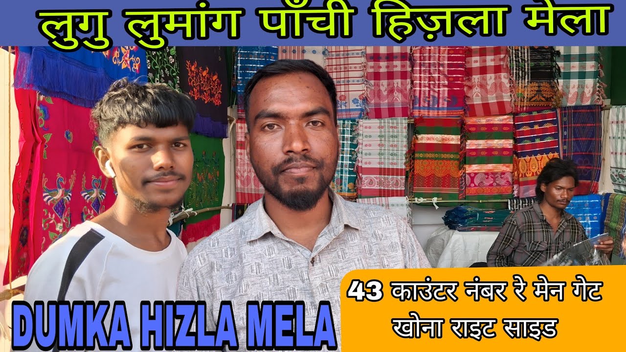 Lugu lumang panchi shop | Hizla mela dumka 😱