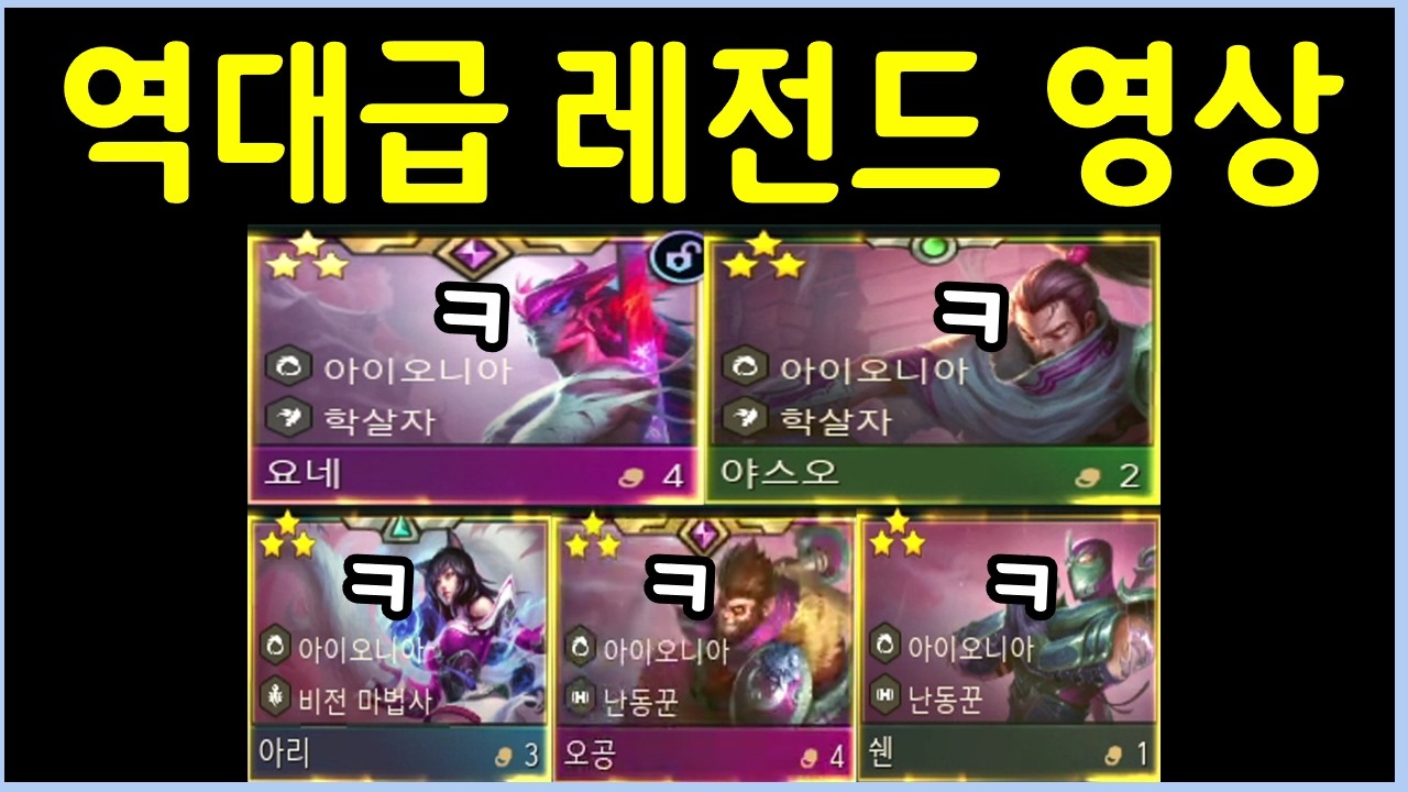 아이오니아의 신이 강림한 역대급 레전드 사기판