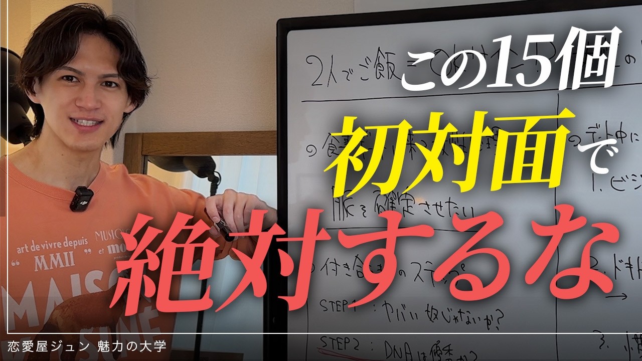 【絶対するな】秒で「キモい」と思われる初対面NGアクション15選