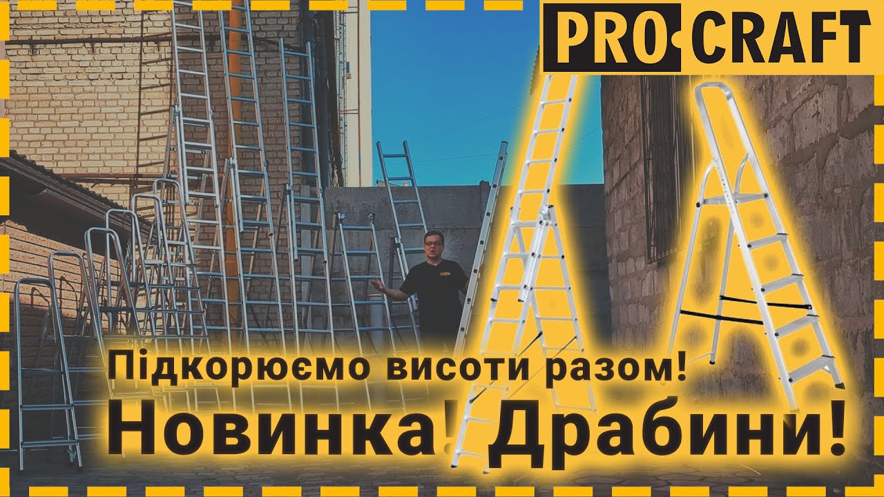 Procraft: Секрети вибору і використання найкращих драбин!