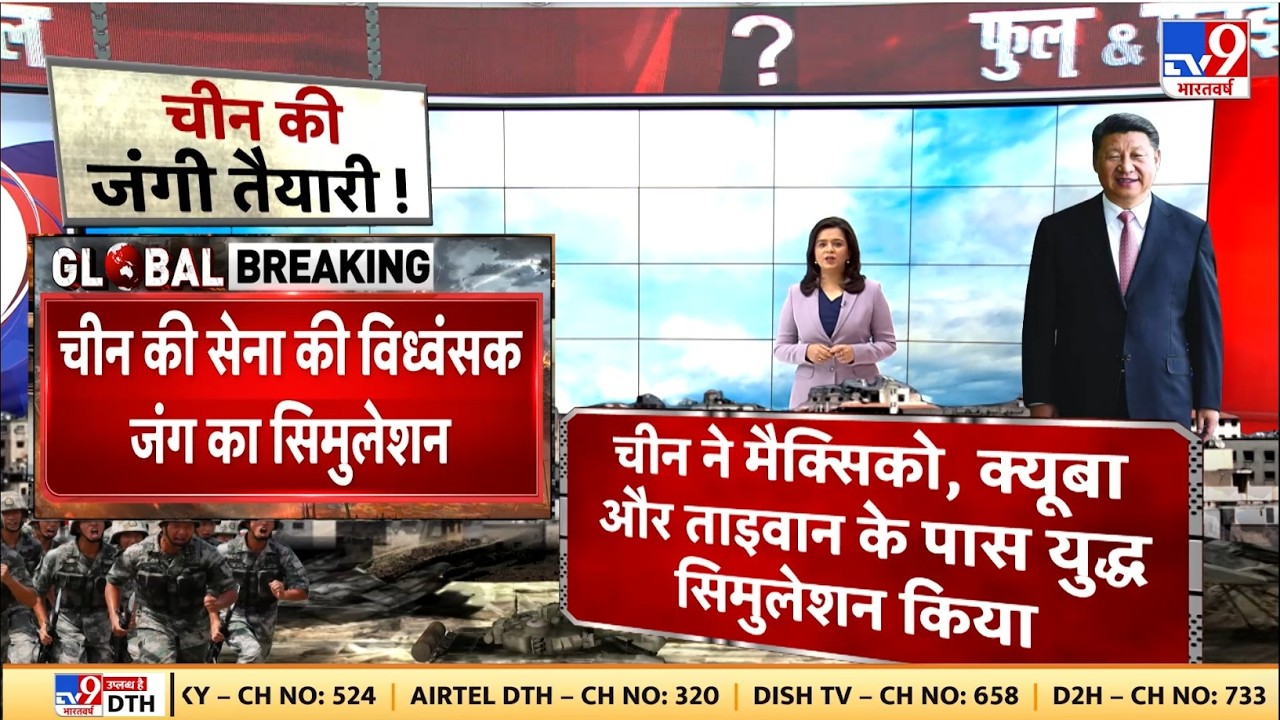 US-China Tension Peaks: China की जंगी तैयारी, ताइवान पर भड़क उठा ड्रैगन - TV9 | Beijing | Wang Yi