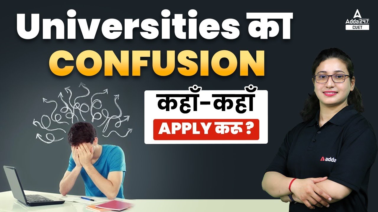 CUET 2022 Admission | Universities का confusion कहाँ - कहाँ Apply करू? | Clear Your All Doubts