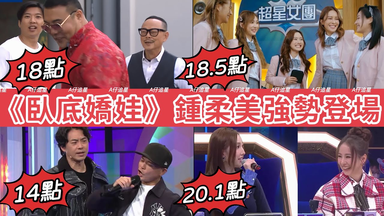 【A仔追星】《愛回家》劉洋越來越多演出機會，譚輝智淡出劇組？/《臥底嬌娃》鍾柔美強勢登場，再組女團After Work/《唱錢》側田成為繼張與辰後，第二位全部通關的歌手/《中年好聲音》陳逸璇險被淘汰