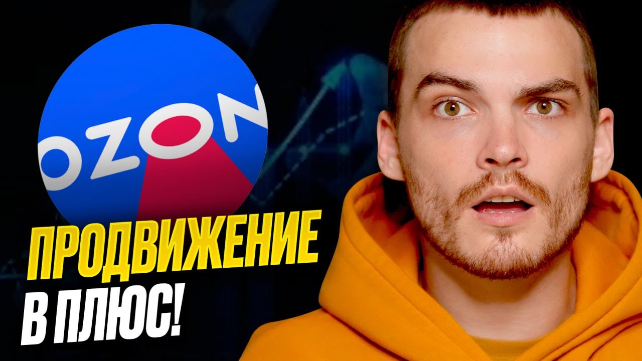 РЕКЛАМА ТОВАРОВ НА ОЗОН ПОШАГОВО. Все инструменты ПРОДВИЖЕНИЯ В ТОП пошагово.