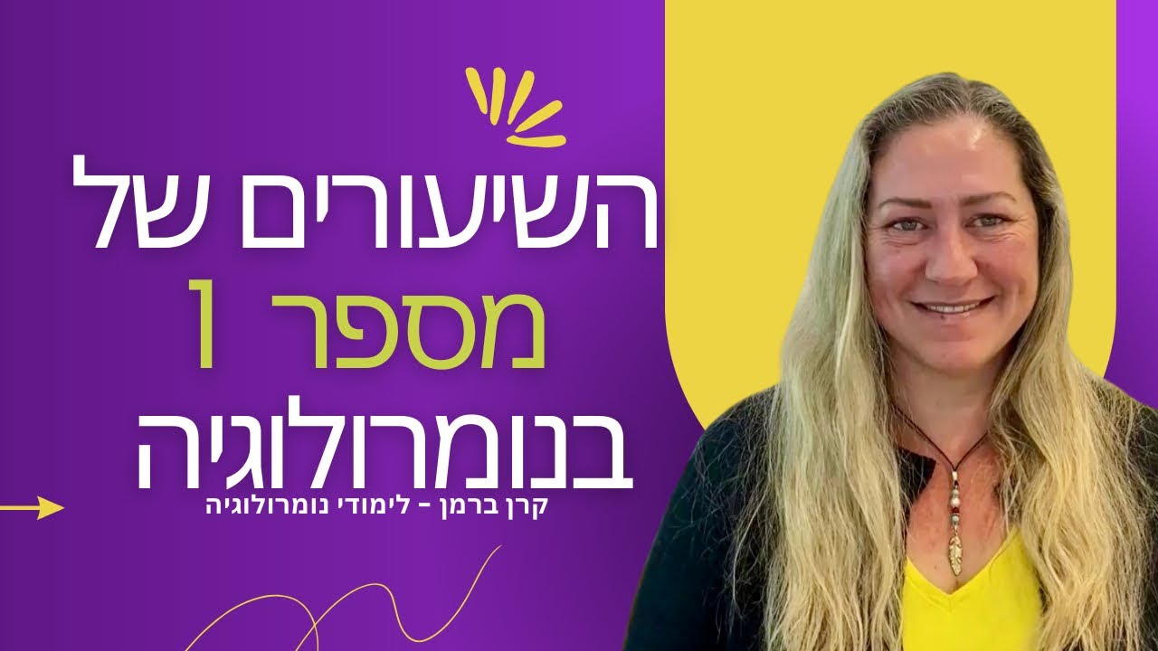 השיעורים של מספר 1 בנומרולוגיה
