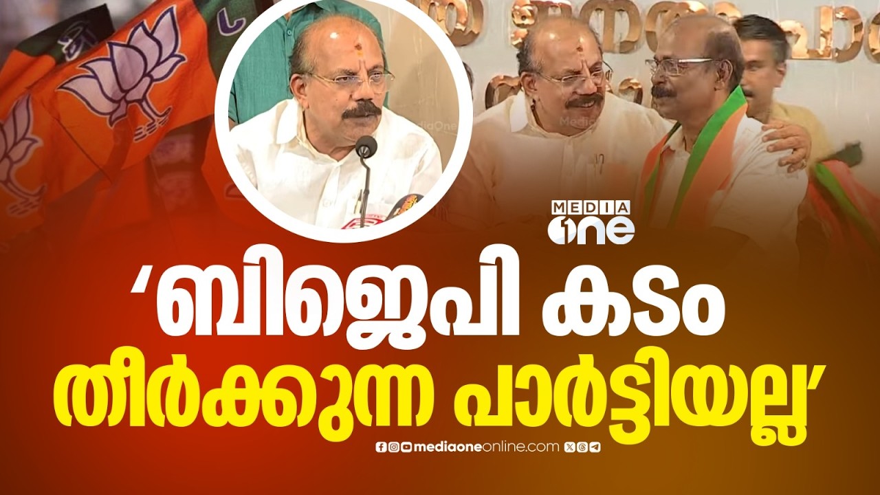 'മര്യാദയ്ക്ക് ചോദ്യം ചോദിക്കണം... ആളുകളുടെ കടം തീർക്കുന്ന പാർട്ടിയല്ല ബിജെപി'
