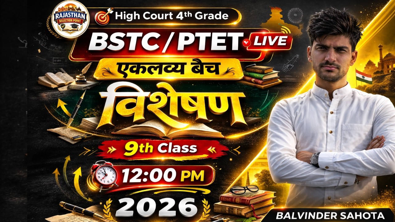 विशेषण 9 live Class  | BSTC/PTET2026 | Eklavya Batch | highcourt 4th grade | Balvinder sahota sir
