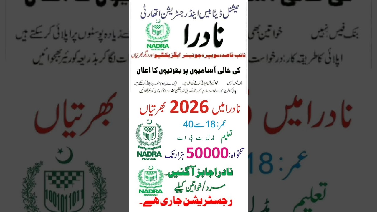 NADRA jobs 2026 #nadrajobs #nadravacancies #govtjobspakistan