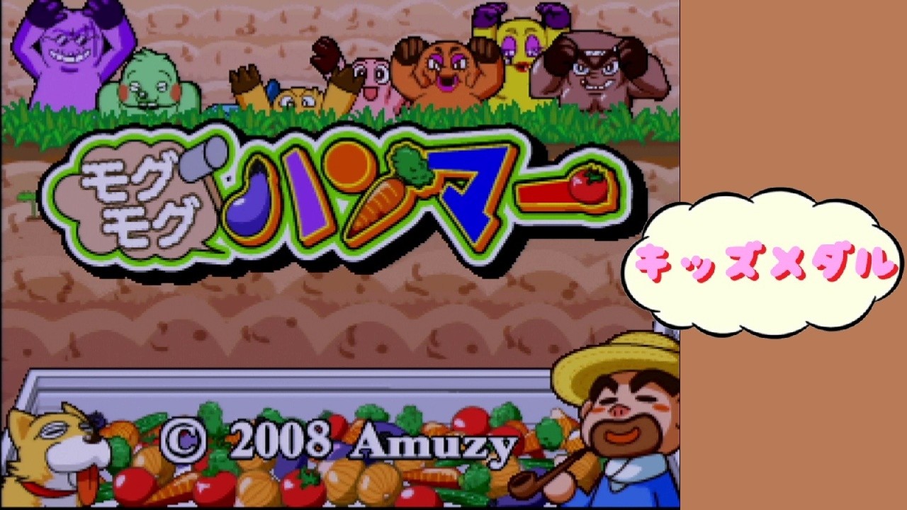 【キッズメダル】 モグモグハンマー Amuzy アムジー Arcade Actual Hardware 【AC】