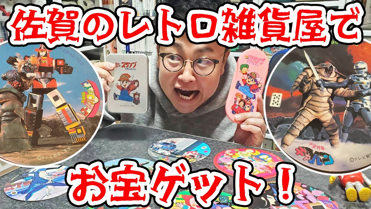 お弁当箱や大量のメンコ！佐賀のレトロ雑貨屋さんでゲットしたお宝紹介！