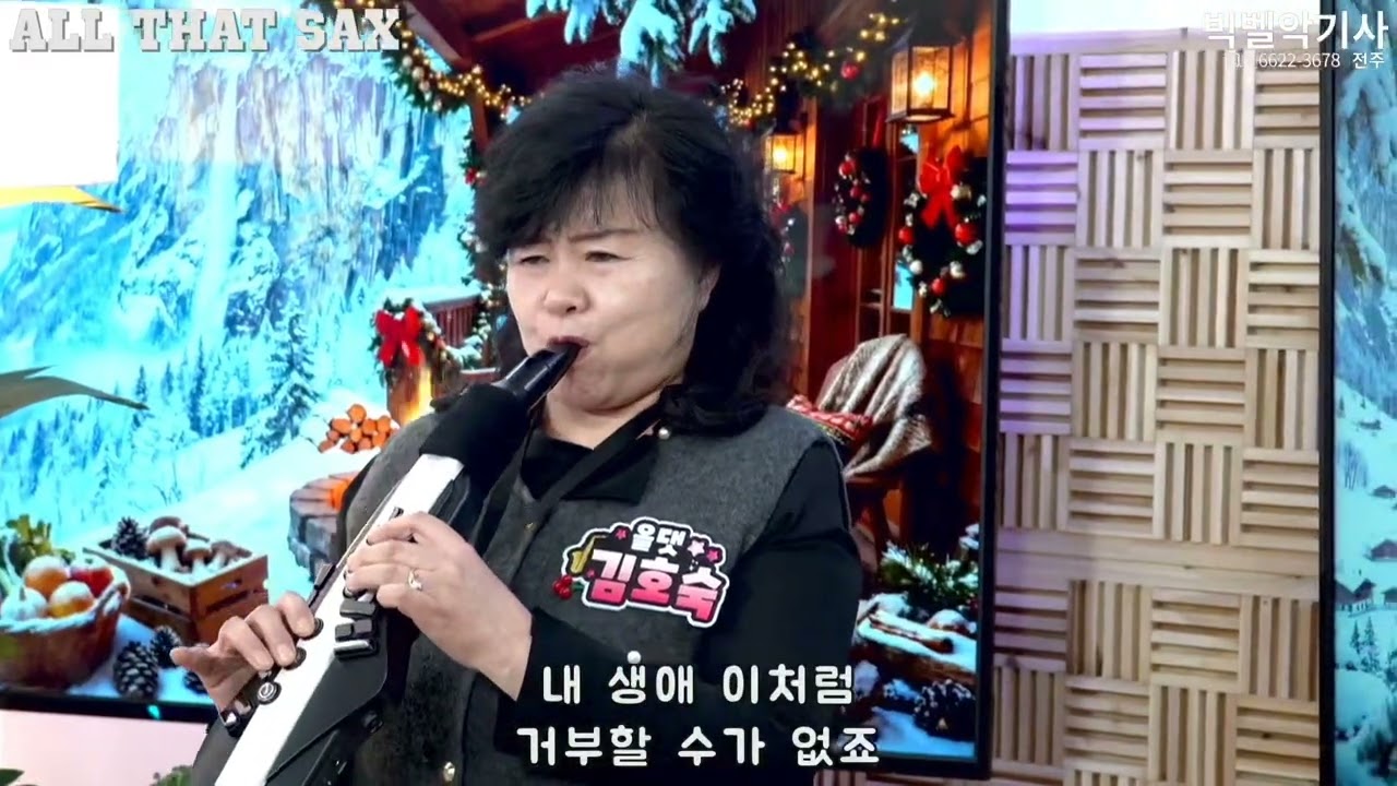에어로폰연주 인연(이선희)올댓라이브방송