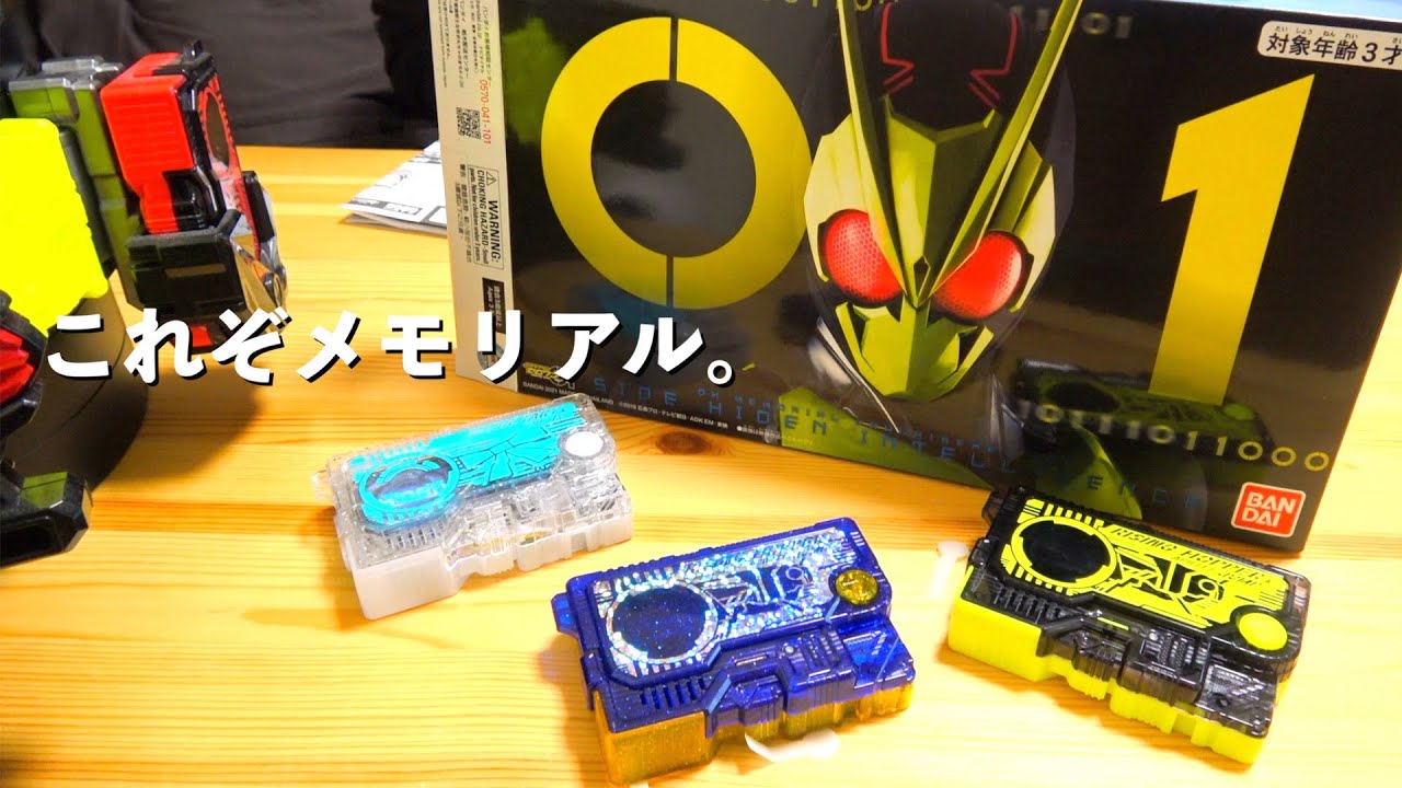 『DXメモリアルプログライズキーセット SIDE 飛電インテリジェンス』がめちゃくちゃメモリアル。　仮面ライダーゼロワン