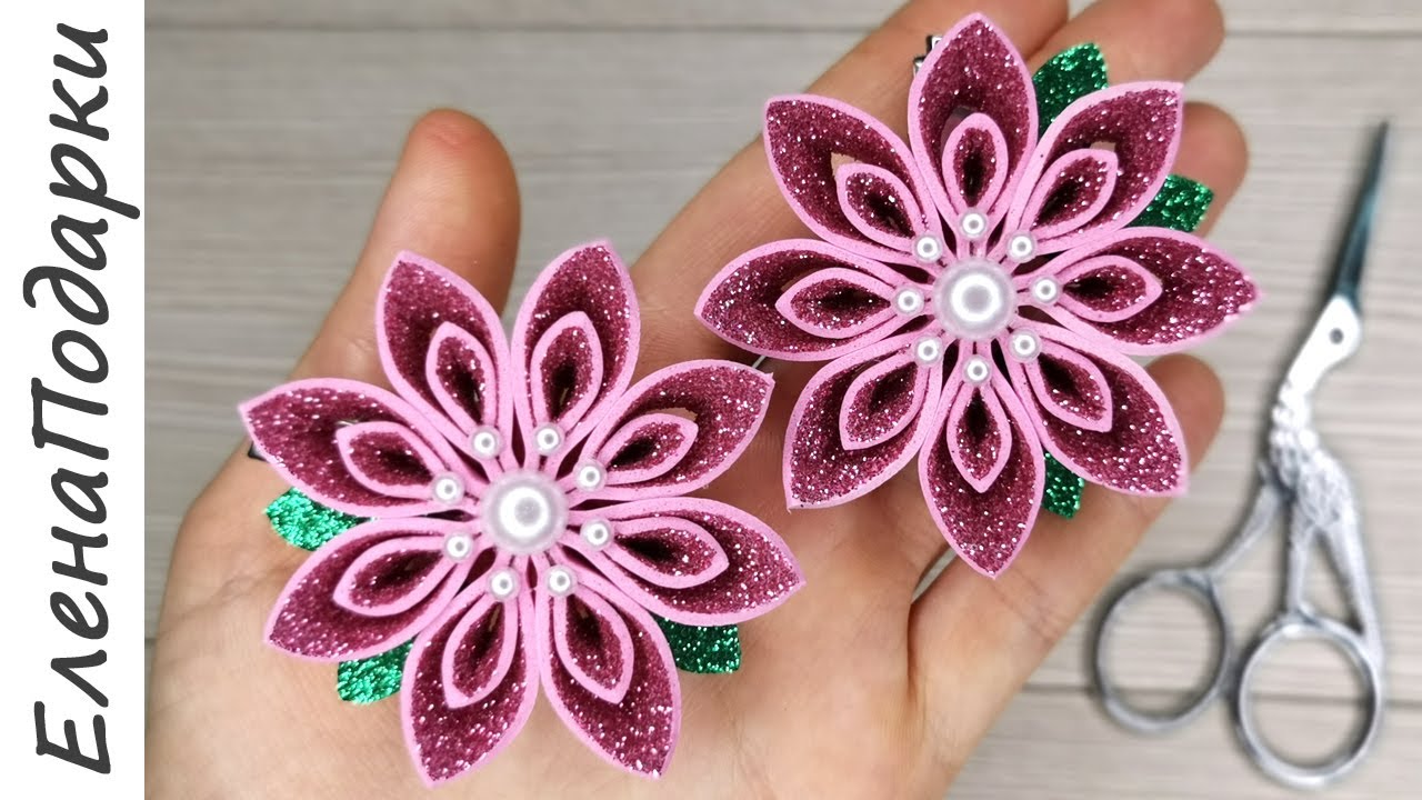 ЦВЕТЫ ИЗ ГЛИТТЕРНОГО ФОАМИРАНА делать их одно удовольствие 🌸 EVA Foam Paper Flowers 🌸