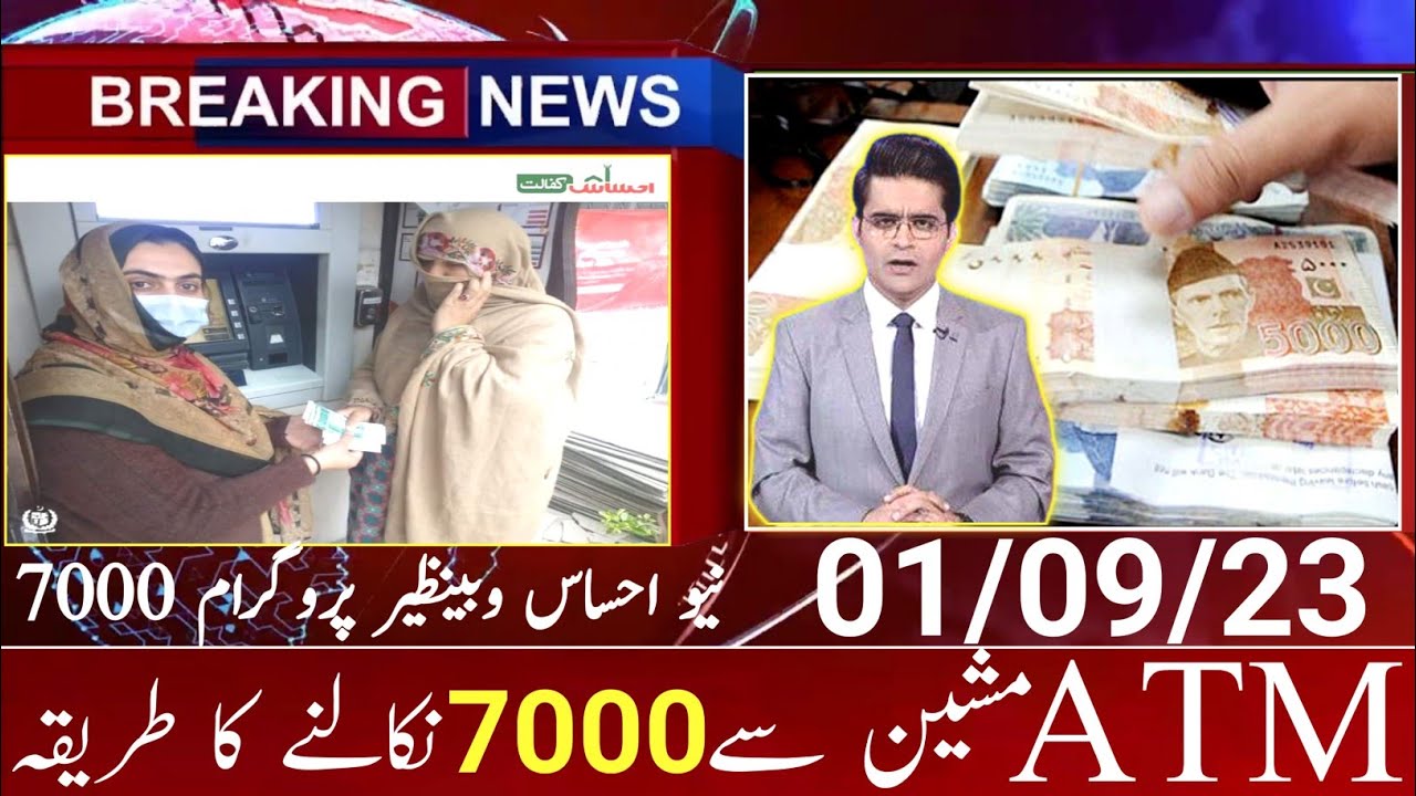 BISP 7000 ATM || Ehsas Program 7000 ATM || 8171 || Ehsas Kafalat 7000 || Benazir Kafalat BISP 7000