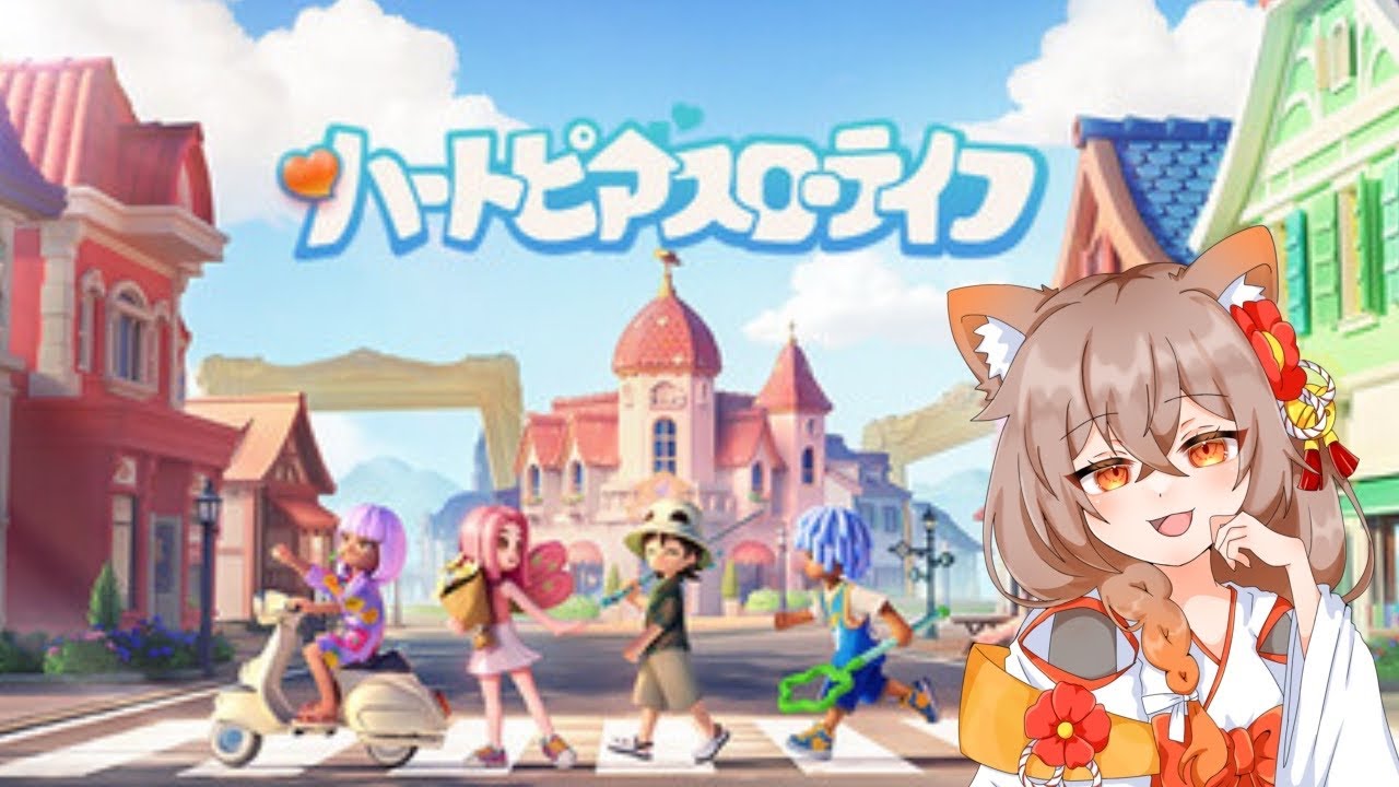 【＃ハートピアスローライフ】 PC版 #４『家を豪華にしたい！』有権者さん色々教えて！#ハートピアスローライフ ＃初心者プレイ