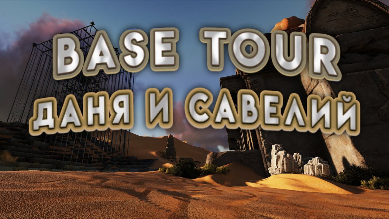 Base Tour - Даня и Савелий - CHURCH CAVE - Undead ARK 2 MAN
