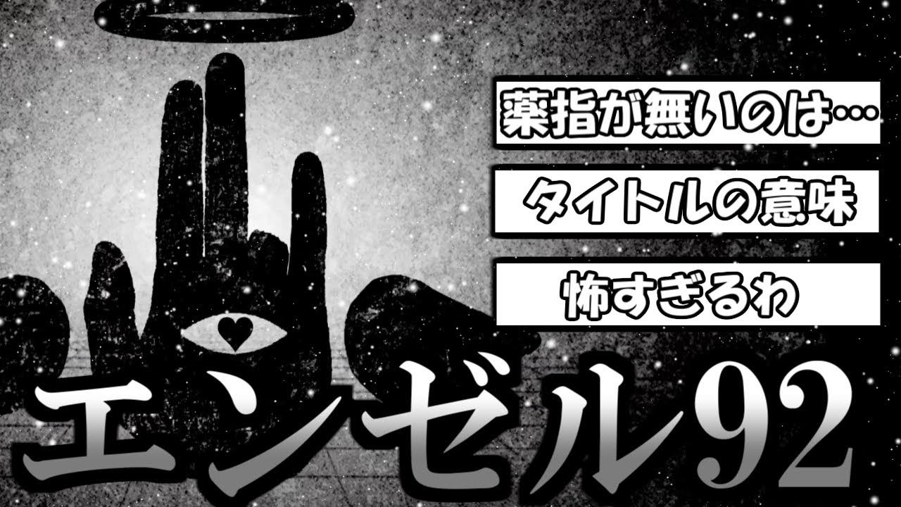 MARETUさんの「エンゼル92」考察コメントまとめ！ハッパハッピーハペチャッカ！