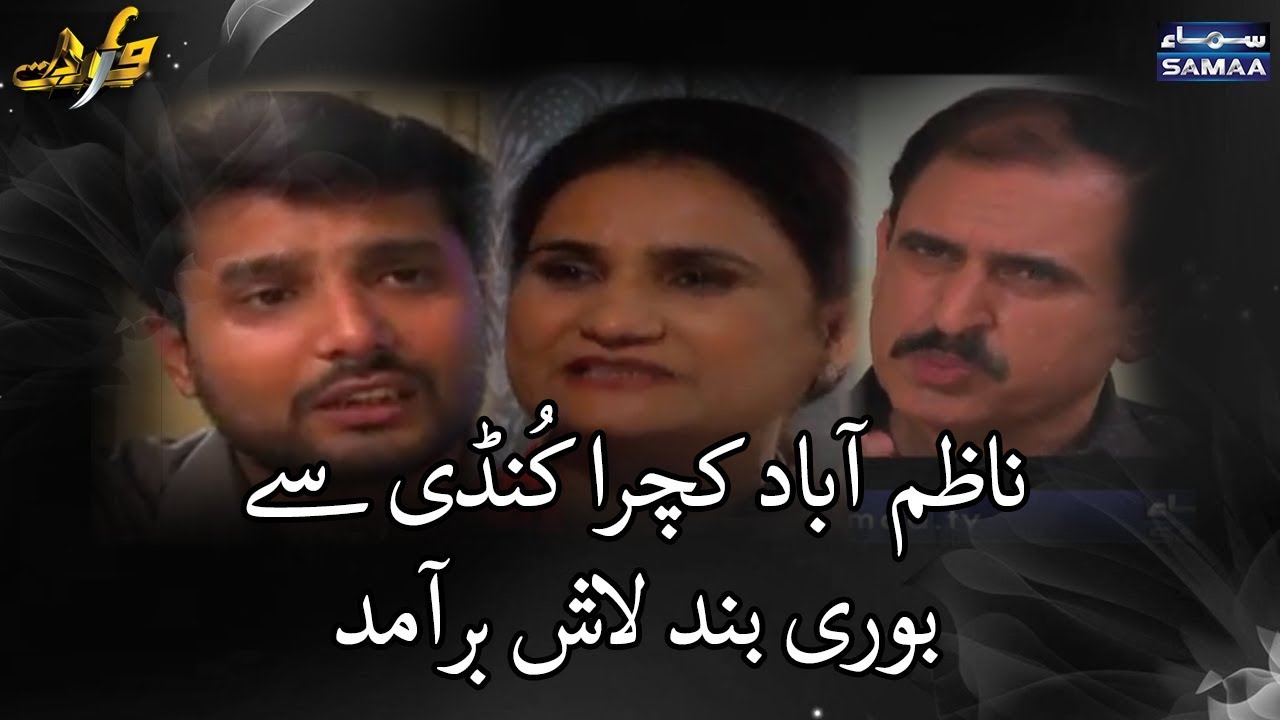 Nazimabad Kachra Kundi Se Bori Bandh Laash Bar-Amad | Wardaat | Samaa TV | Sep 26, 2018