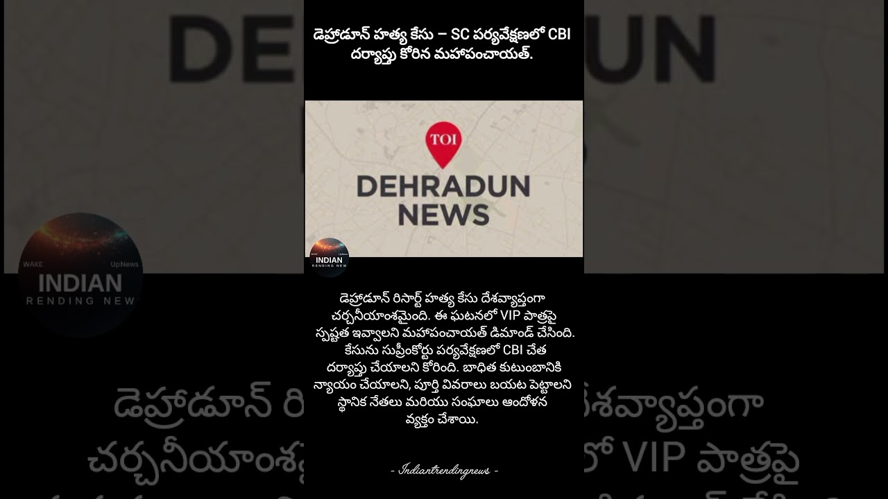 9 February 2026#DehradunCase #CBIProbe #SupremeCourt #JusticeDemand #BreakingNews #IndiaNews
