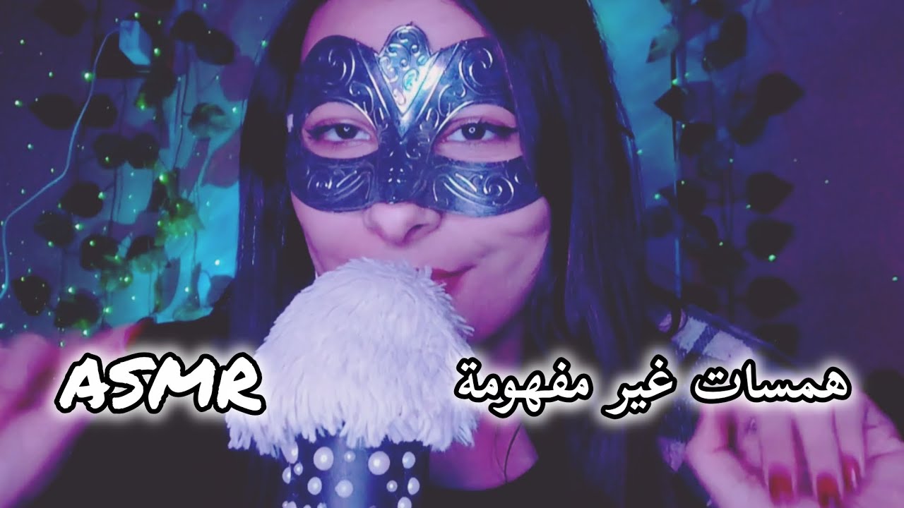 همسات غير مفهومة هتنام في دقيقة / ASMR Whispers 💆🏻‍♀️💜#asmr ##asmrvideo #asmrsounds #asmrarabic 