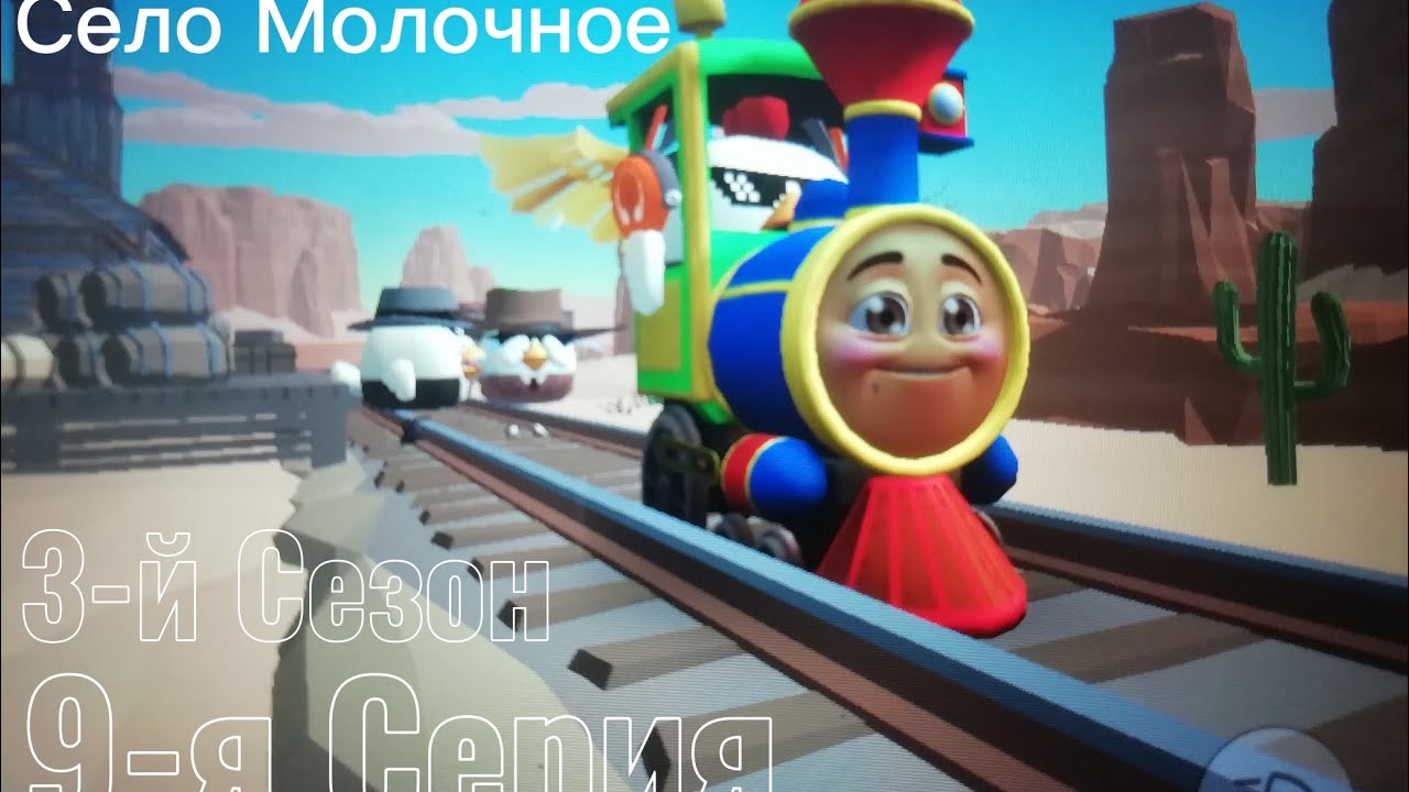 Село Молочное 3-й Сезон 9-я Серия