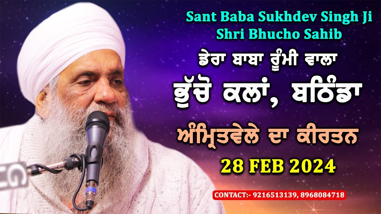 🔴 LIVE | MORNING DIWAN | 28 FEB 2026 | DERA BABA RUMI WALA | BHUCHO KALAN, BATHINDA